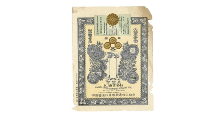 明治23年（1890年）第三回内国勧業博覧会褒章證秋山覚治郎（七代・覚兵衛）